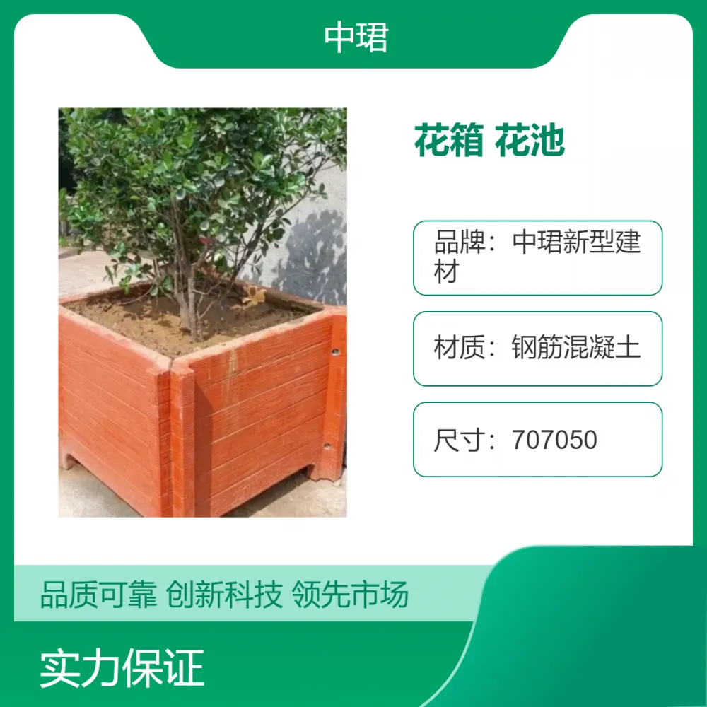 中珺建材 免维护抗腐蚀钢筋混水泥仿木花箱 公园景区花池 90型
