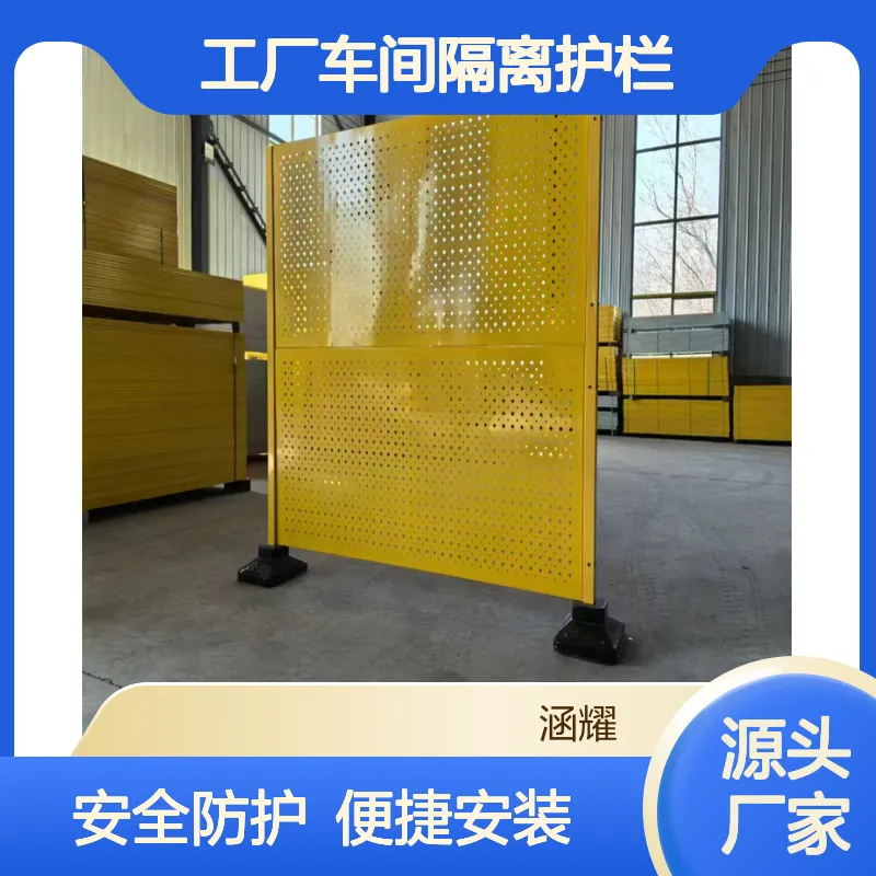 移动式工厂车间隔离护栏 上网下板机械设备区域防护围网