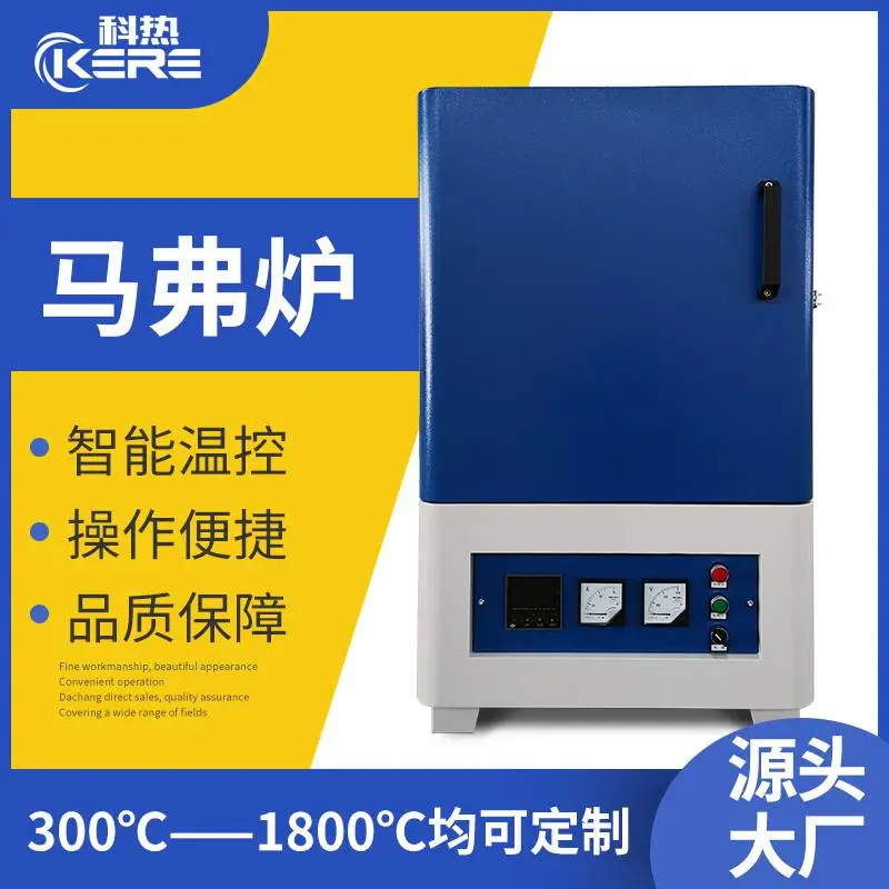 马弗炉 高温1000度 1200度 1400度 1500度 1600度 1700度 【科热炉业】