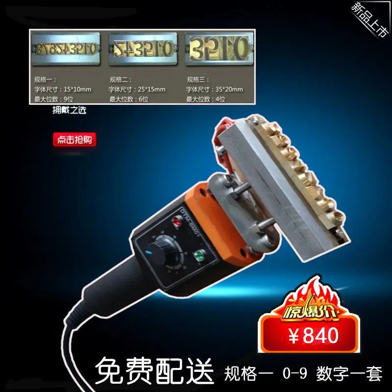 塑料橡胶简易编码烫号机 活动数字字母打号机 轮胎任意编码改号机
