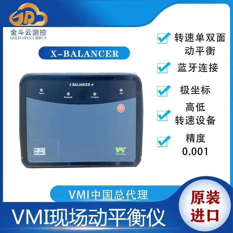 瑞典VMI X-Balancer+电机振动检测轴动平衡仪