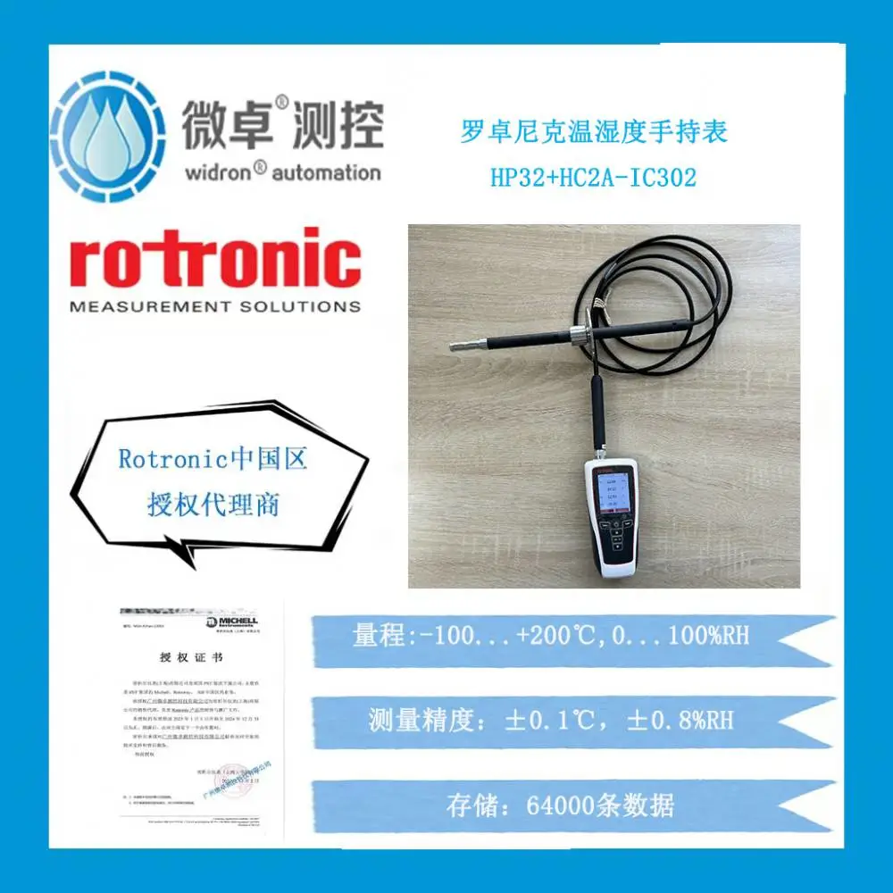 Rotronic/罗卓尼克便携式温湿度手持表套装HP32+HC2A-IC302
