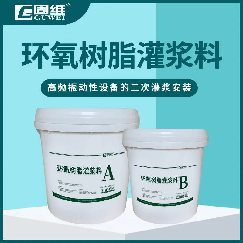 压缩机球磨机龙门吊机械底座安装专用灌浆料 高强度 抗震动树脂砂浆