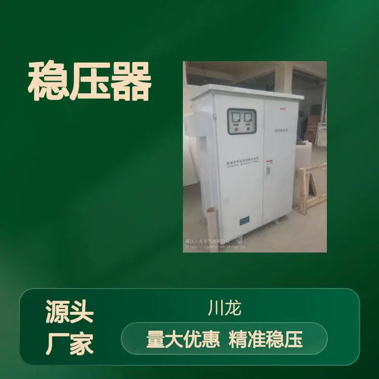 川龙全自动EI型稳压器SBW-200kva工地大功率用