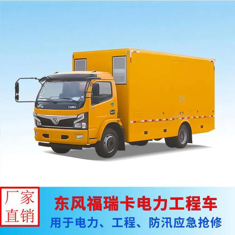 东风福瑞卡救险车应急车载发电机空压机抢修工具车 抗洪排水车