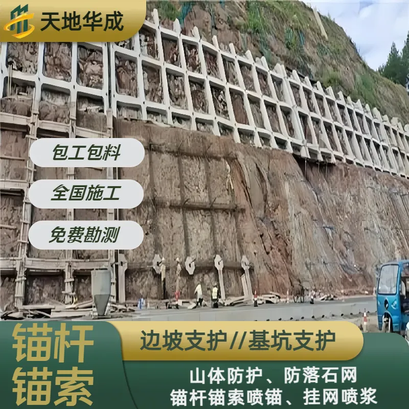 东营锚杆锚索施工 护坡工程 山体防护 一站式服务队伍