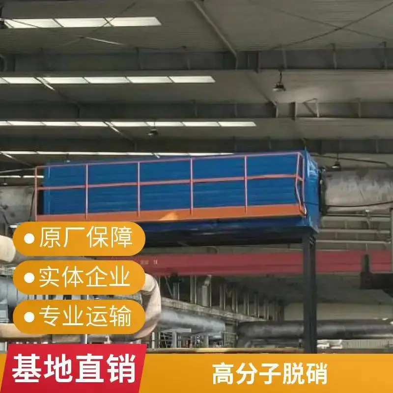 烟气废气脱除污染物高分子脱硝技术 脱硫脱硝技术 SCR脱硝系统