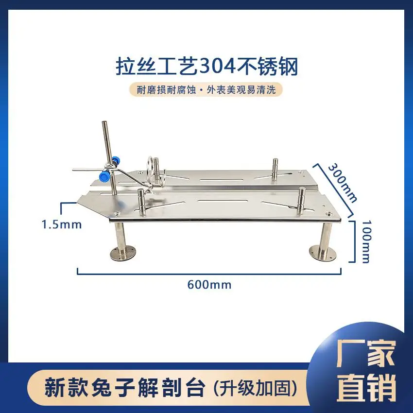ZK-128A家兔解剖台304不锈钢兔台兔鼠解剖台动物实验