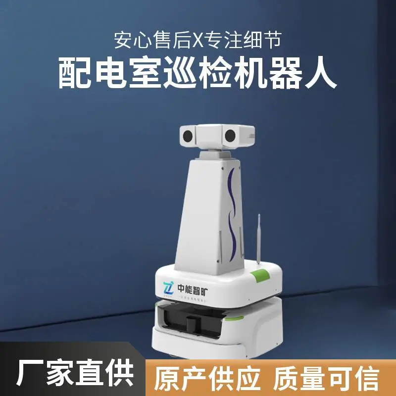 信息机房智能机器人 中能智旷 RW400D 巡检路线自主规划与优化