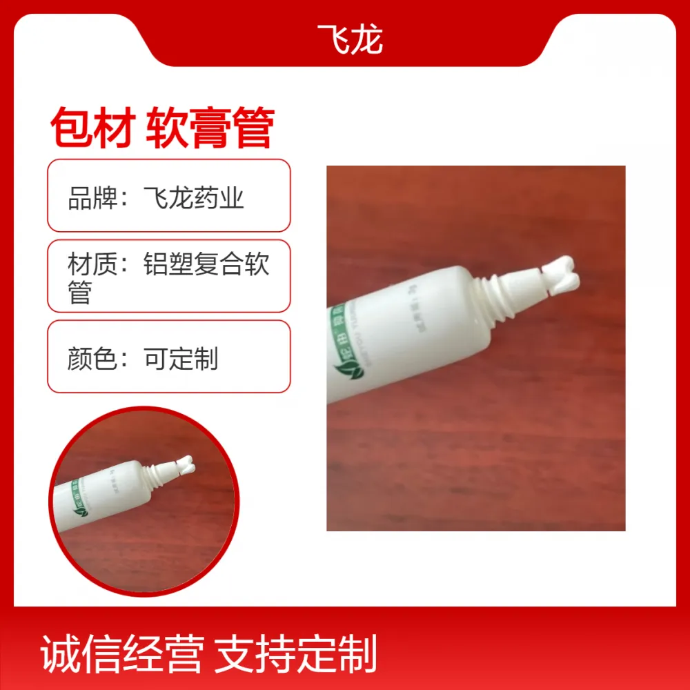 飞龙药业 猫狗宠物滴剂型软膏管 一次性使用 微小剂量准确控量
