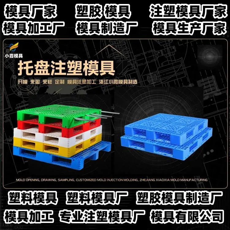 注塑模具制造厂商