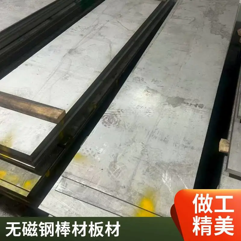 Mn18无磁钢Cr13圆钢 P550直径60棒材 板材模具钢 定制生产