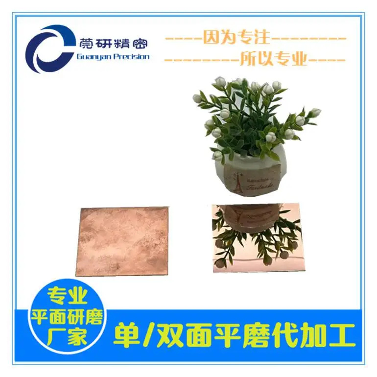 无氧铜镜面平磨抛光，平面研磨抛光加工，表面粗糙度研磨
