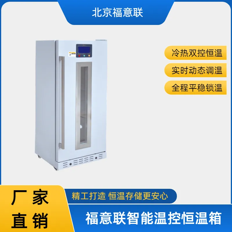 菌种实验室用4℃储存装置