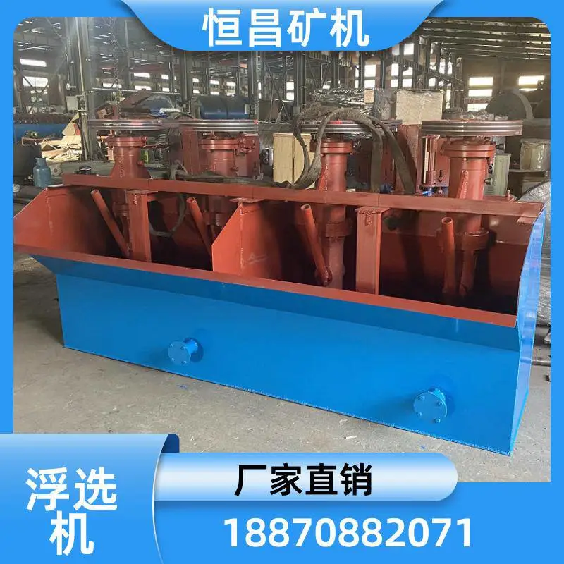内蒙古 药剂选矿 XJK浮选机 精度高 8立方 分选效果可靠