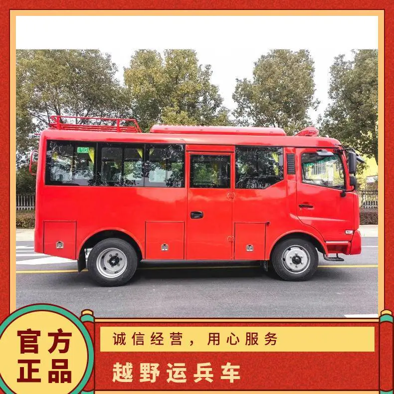 森林防火越野运兵车 17座消防客车 轻型草原矿山通勤车