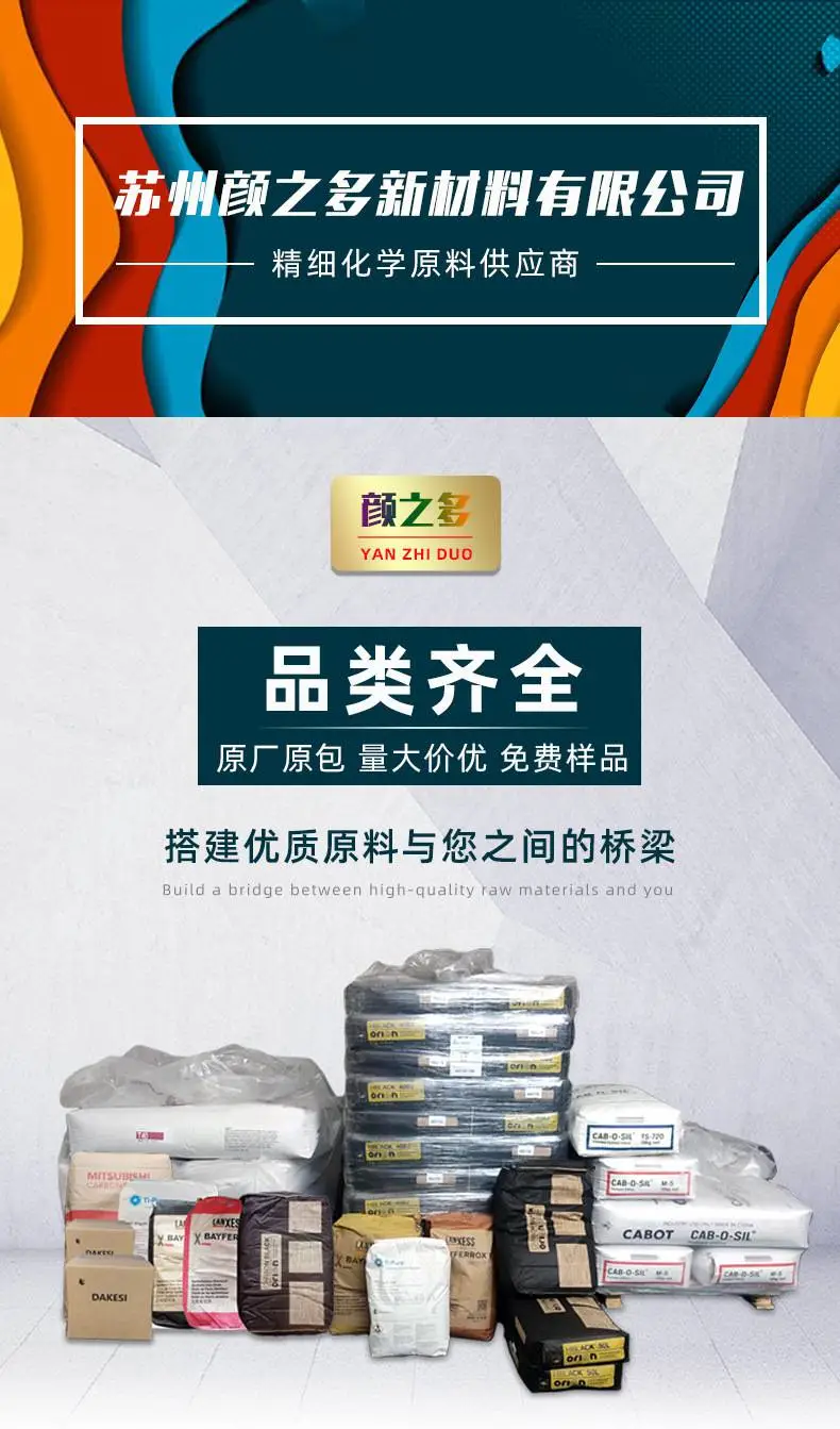 欢迎光临苏州颜之多新材料有限公司