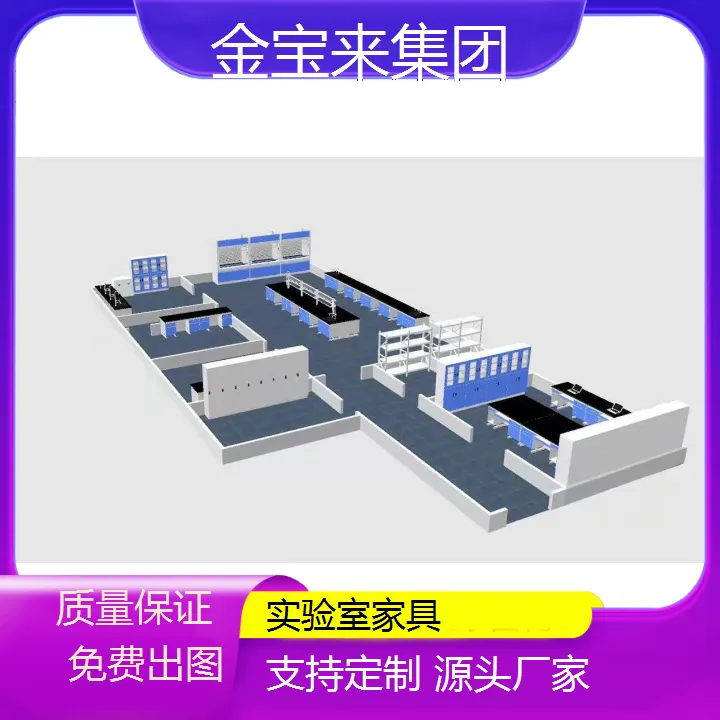 金平实验台生产定制 细胞遗传实验室建设 检验科实验室设计