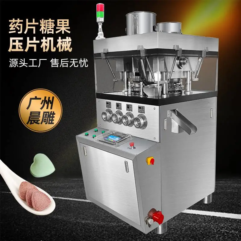 全自动31冲旋转式压片机 保健品糖果制片机 35冲粉末药片压片机