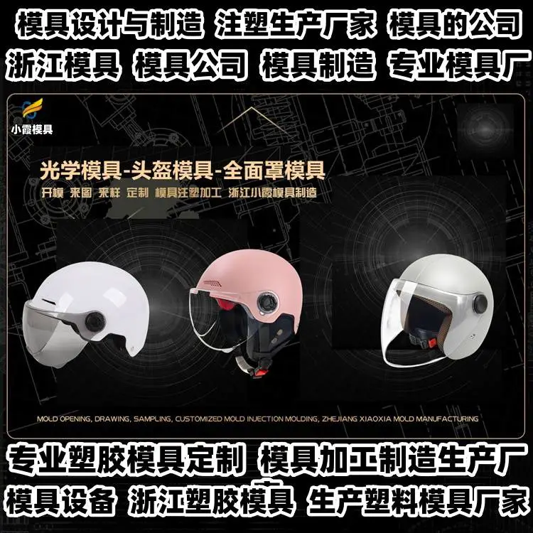 台州模具工厂专业注射模具供应商