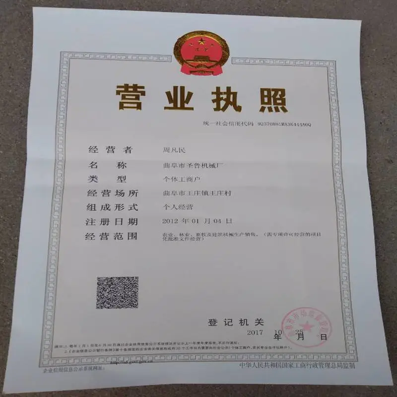 圣鲁机械厂机器关于发货