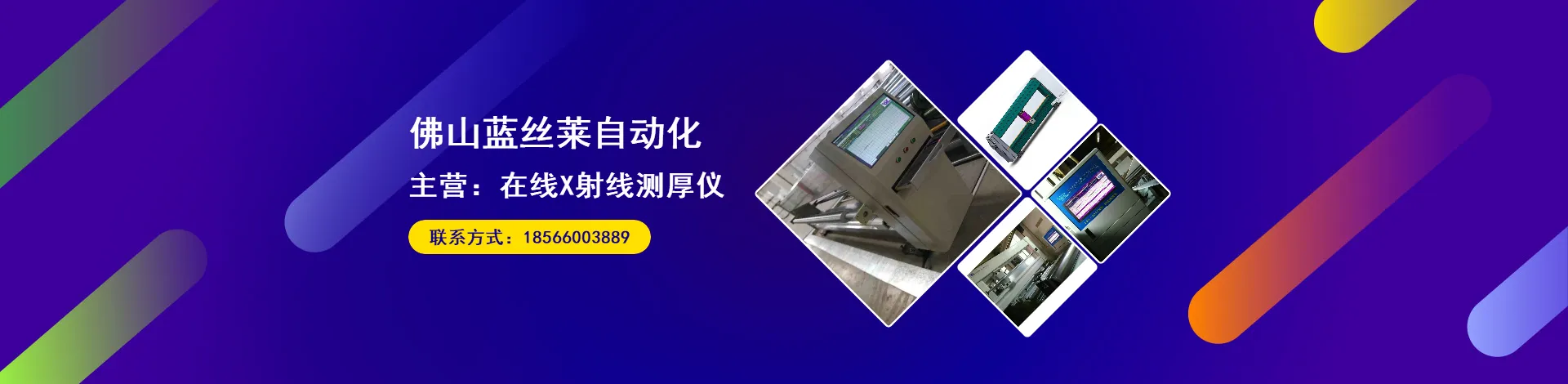 佛山蓝丝莱自动化科技有限公司