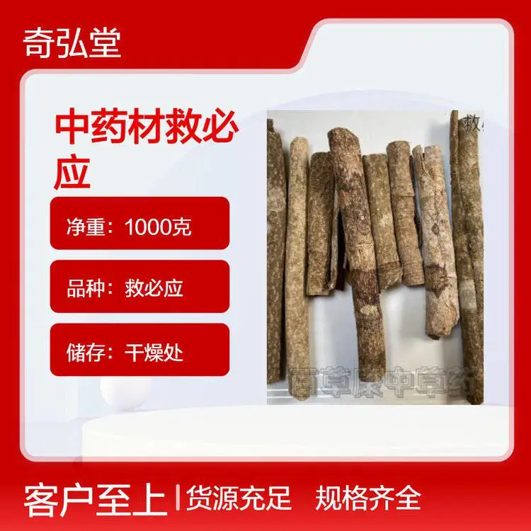 奇弘堂救必应中药材 干燥处储存 质量保障 1000g