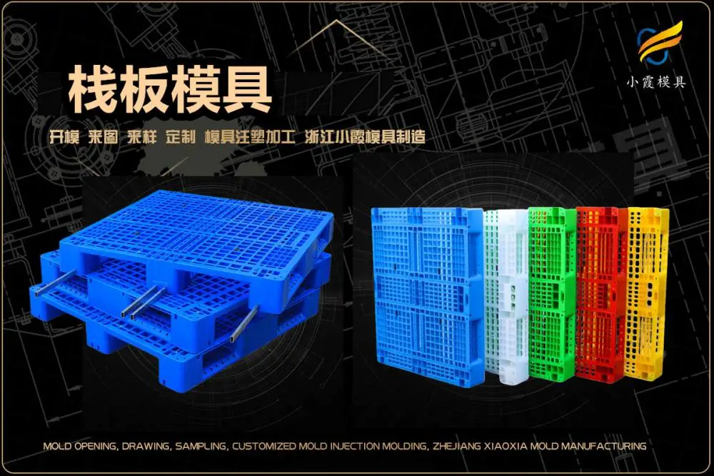 周转物流箱模具开模