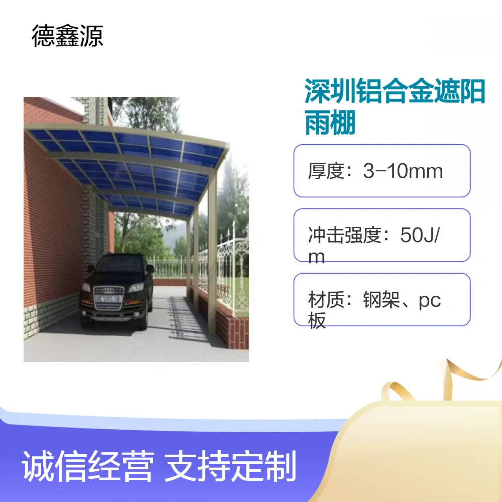 铝合金露台遮阳棚别墅阳台庭院小车遮阳雨棚