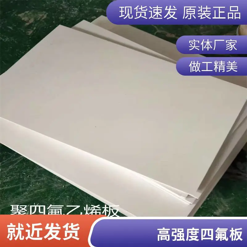 正白色聚四氟乙烯板 特氟龙板材 四氟垫片PTFE