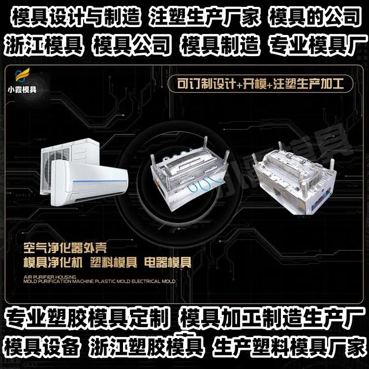 浙江模具制造开模专业注塑模具厂家