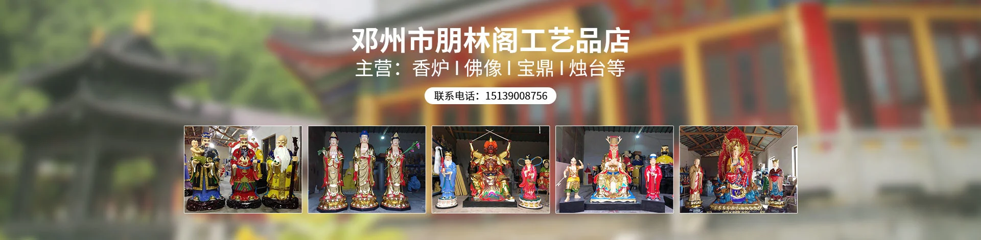 邓州市朋林阁工艺品店