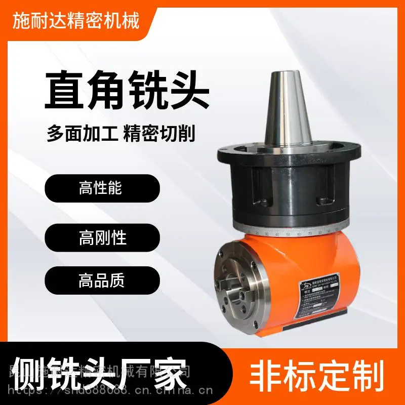 角度头_CNC侧铣头_BT50-BT40_直角铣头_施耐达