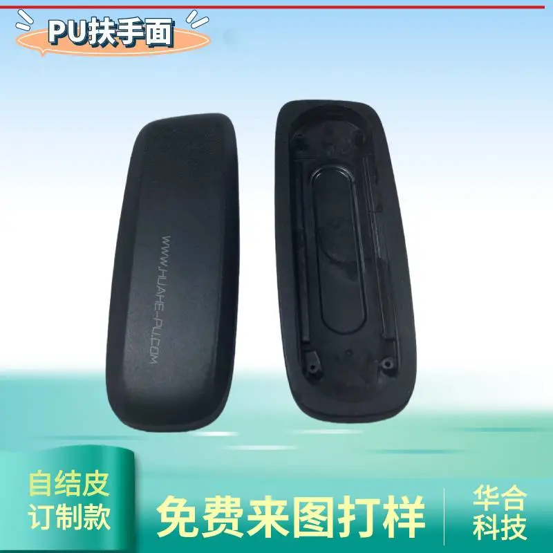 供应pu扶手面 手术椅 办公椅 PU扶手家具配件 调整支架