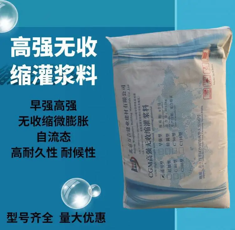 南明区高强无收缩C40自密实混凝土 建筑孔洞灌浆料