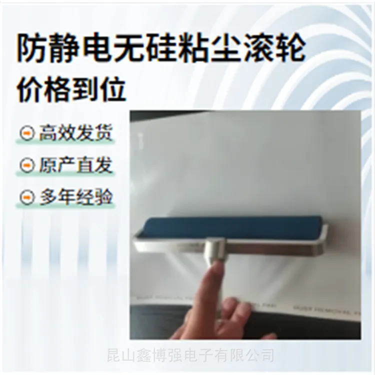 矽胶粘尘滚轮8寸鑫博强助力电子行业除尘伴侣速度发货