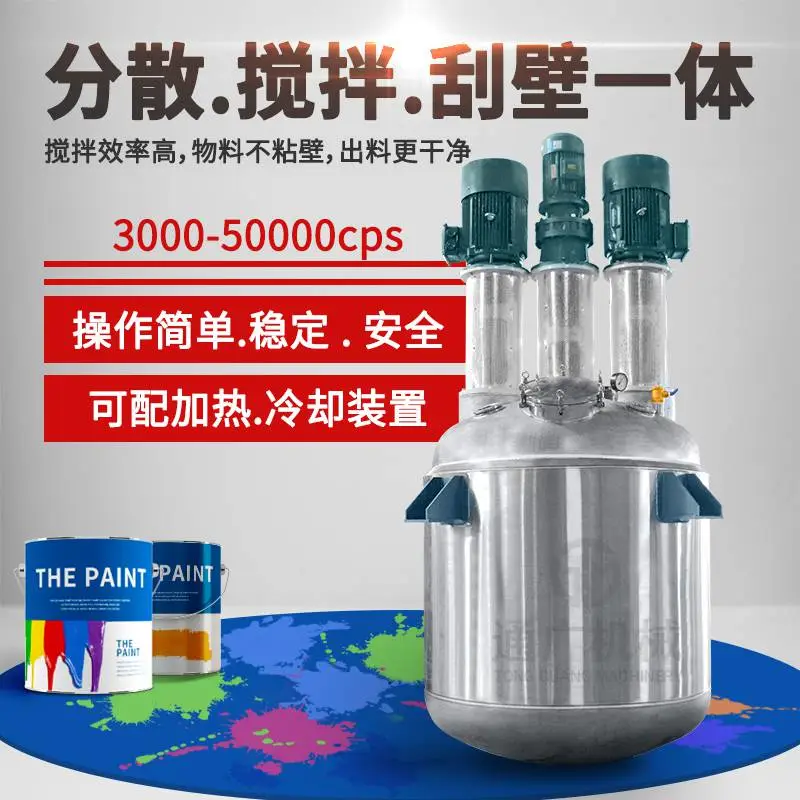 供应FS5000L多功能反应釜 液体搅拌罐 化工树脂胶粘剂不锈钢反应釜