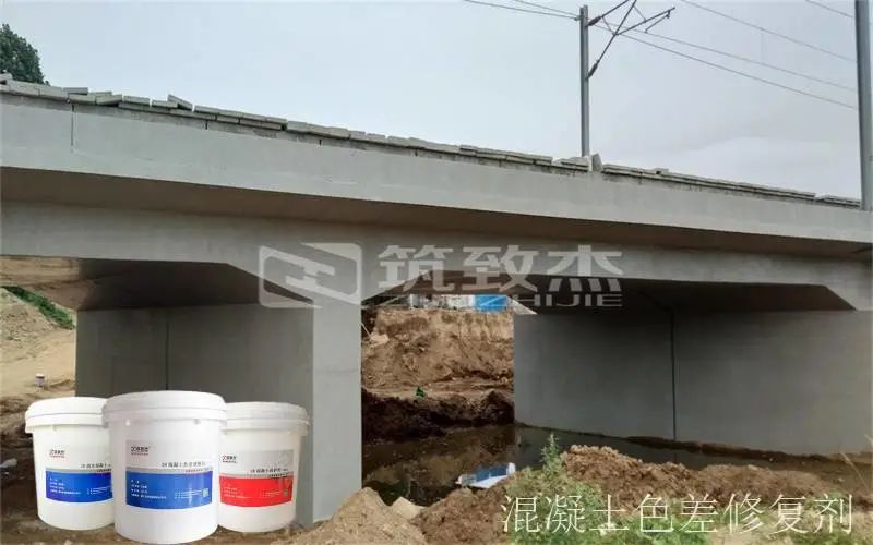承德混凝土色差修补料修复解决混凝土表面色差