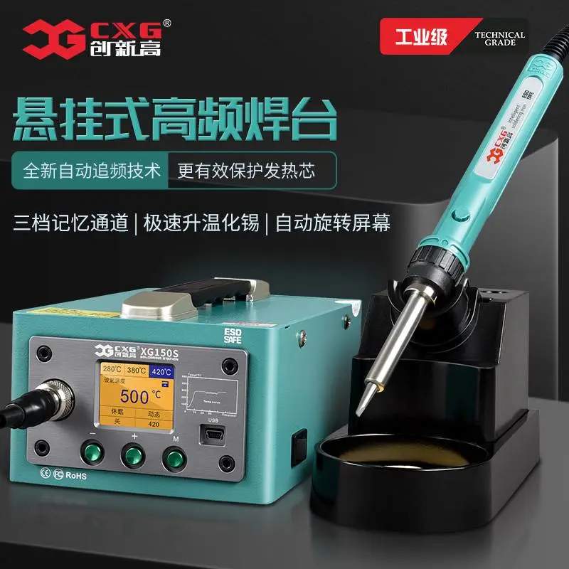 创新高品牌XG150S高频焊台150W大功率