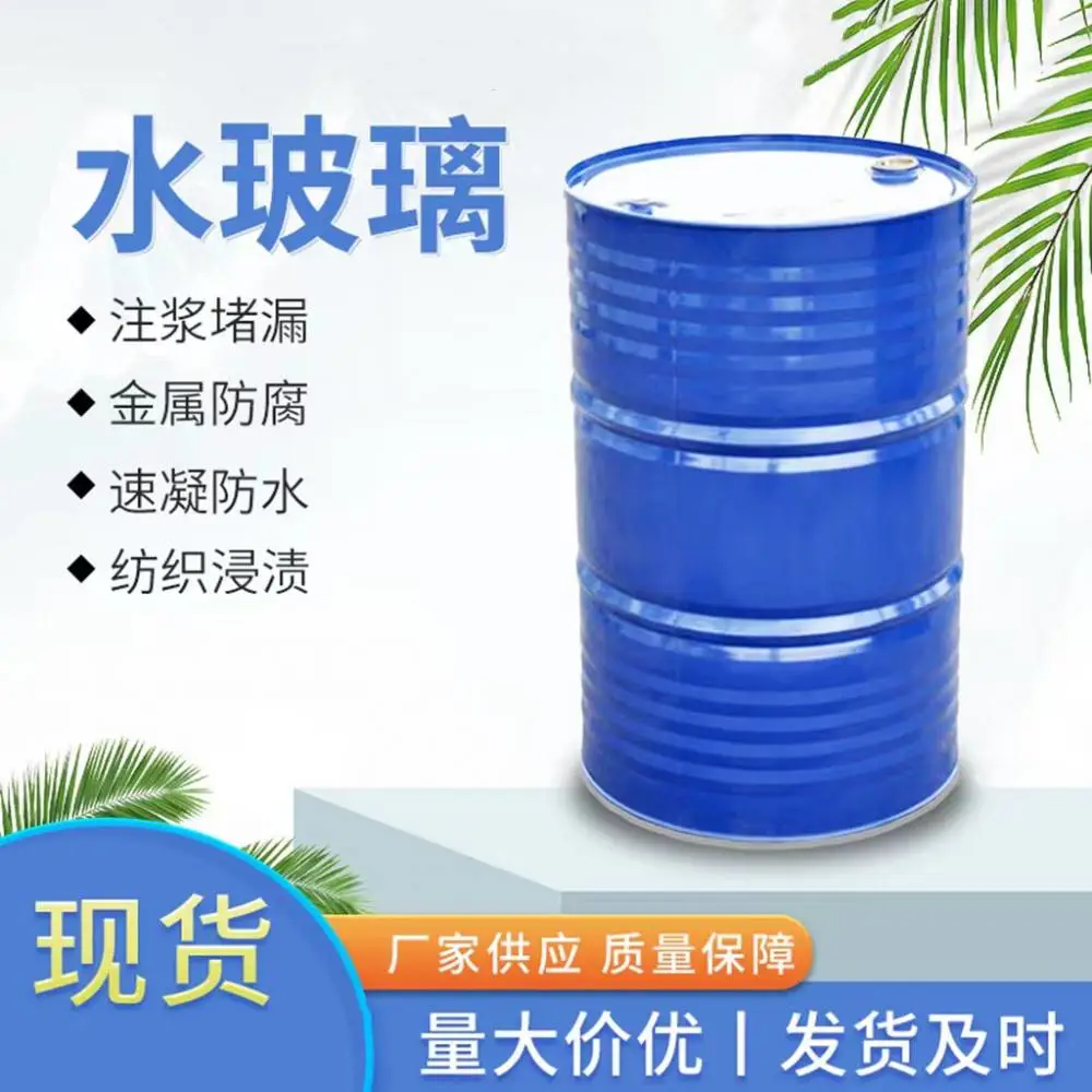 水玻璃 泡花碱 液体硅酸钠 40 50波美度 水泥速凝剂生产厂家