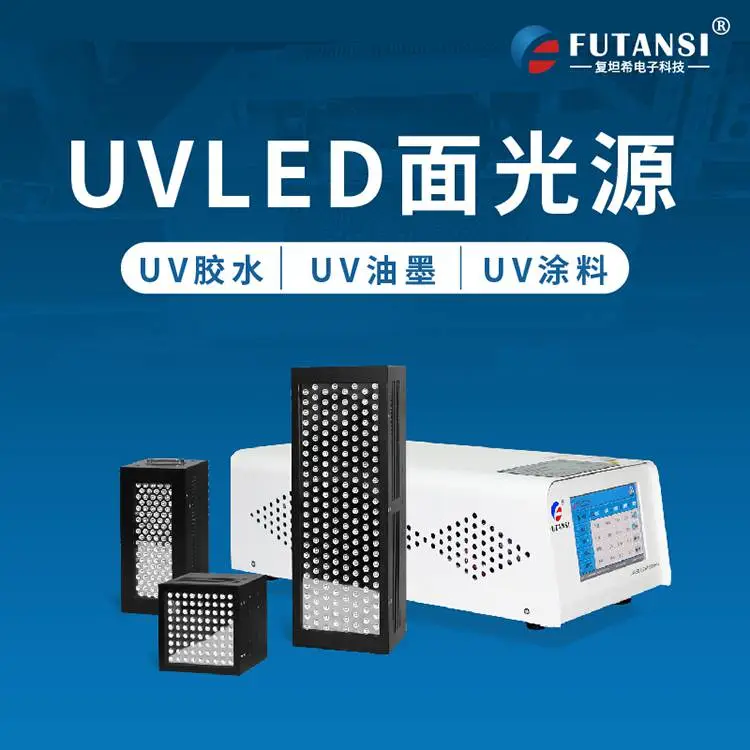 滤清器UV油墨固化灯UVLED面光源 高功率 冷光源 波段395nm