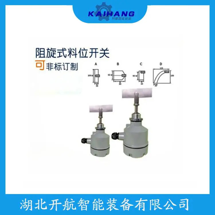SE141BGMB 阻旋式料位器使用方法