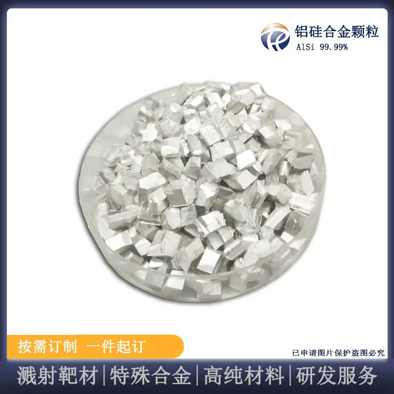 瑞弛 高纯铝硅合金颗粒 铝合金颗粒 铝粒 铝珠 可定制 可代炼加工