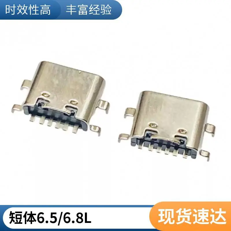 TYPE-C 6P -F 母座 沉板0.8 四脚插板 SMT 短体6.5/6.8L 加长Pin针 1.3mm