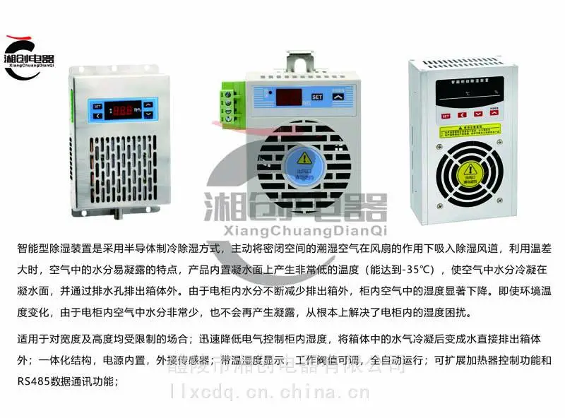 CE-CS6-30开关柜除湿装置工业除湿机今日资讯已更新