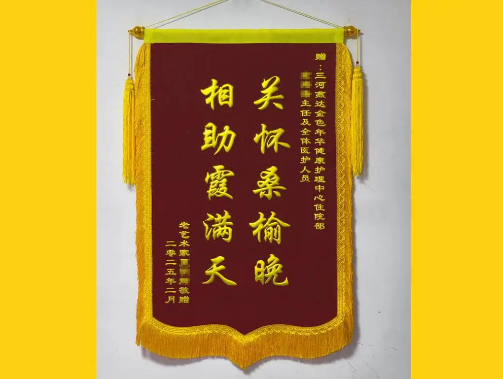 京匠 锦旗 70x110CM标准尺寸 ***好 大龙须锦旗 送医生 送老师
