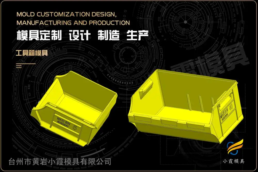 储物箱模具工厂