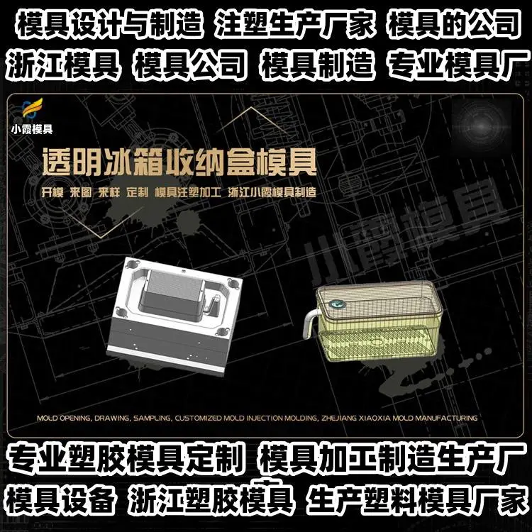 日用品模具制造厂商