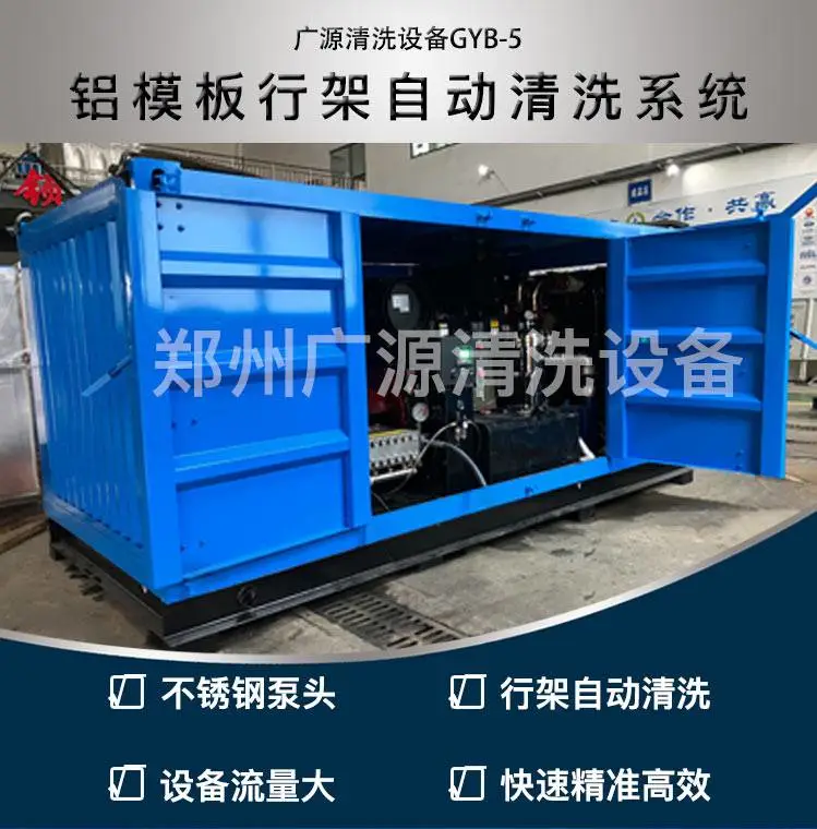 大流量定制建筑铝模板自动清洗机，定制多款清洗方案
