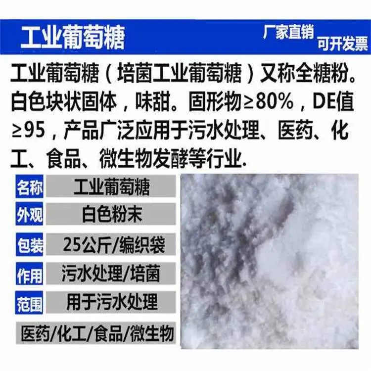 河北白色结晶性粉末葡萄糖 食品葡萄糖多少钱一斤